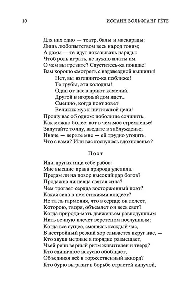 Фауст - фото 13