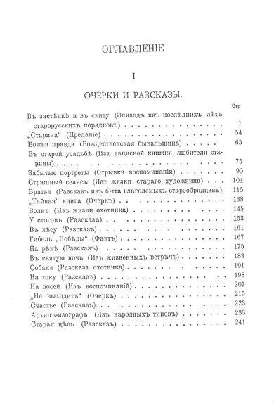 Из рассказов охотника Сборник 4 репринтных книг (ОхотП19в) Опочинин - фото 2