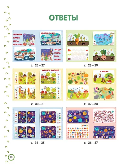500 увлекательных IQ-заданий для дошколят. 5-7 лет - фото 14