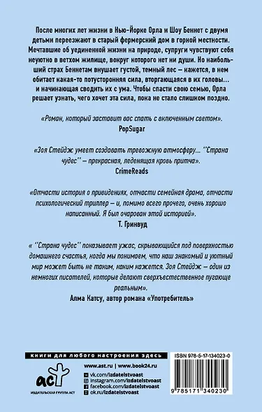 Страна чудес - фото 2