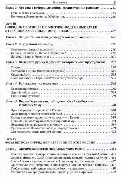 Глобальный Рейх против России: от Беловежья до операции "Z". Монография - фото 3