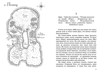 Два года каникул - фото 2