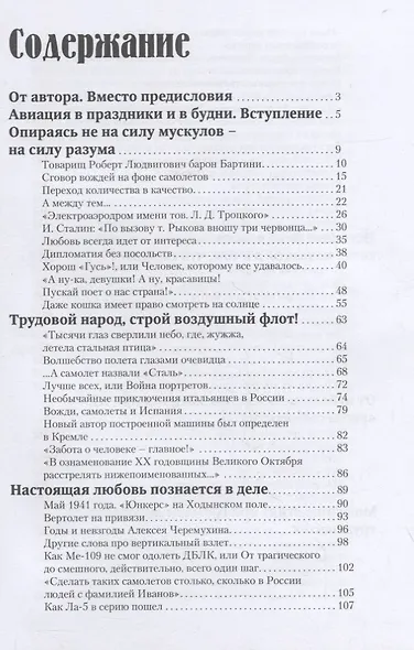 Вожди и самолеты. Документальная повесть - фото 2