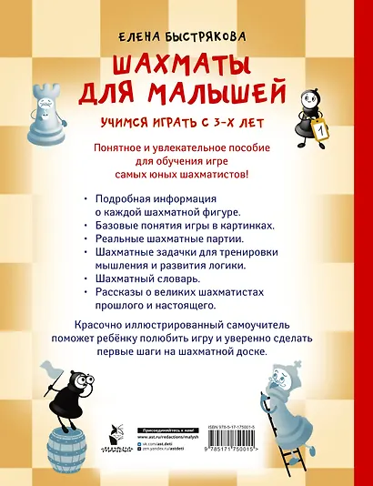 Шахматы для малышей. Учимся играть с 3-х лет - фото 2