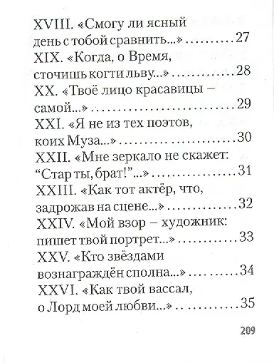 Shakespearience. Шекспир после Бродского, миниатюра - фото 12
