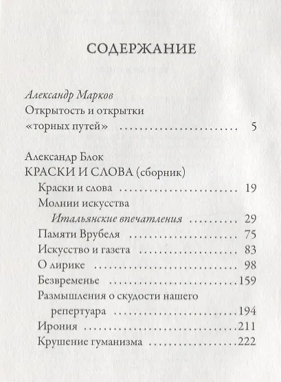 Краски и слова - фото 2
