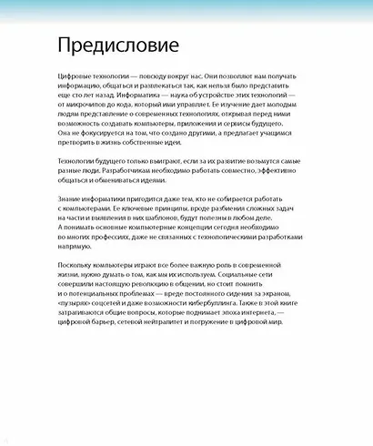 Как объяснить ребенку информатику.Иллюстрированное руководство для родителей - фото 8