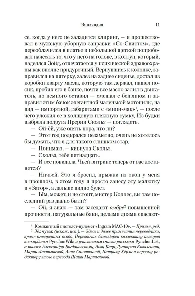 Винляндия - фото 15