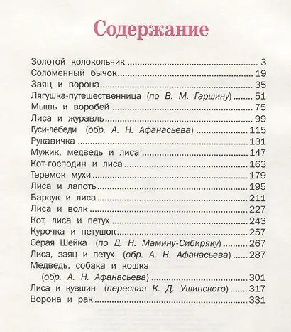 Большая книга русских сказок - фото 6