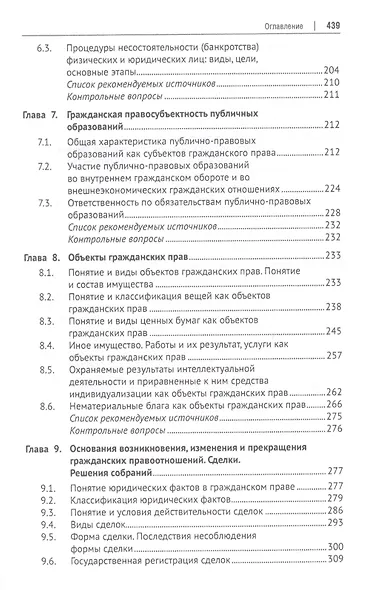 Гражданское право. Часть первая. В 2-х томах. Том I. Учебник - фото 4