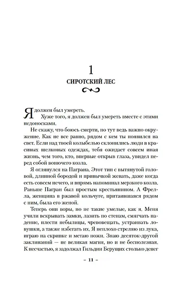 Вор с черным языком - фото 8