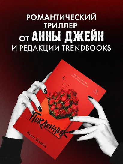 Поклонник - фото 5