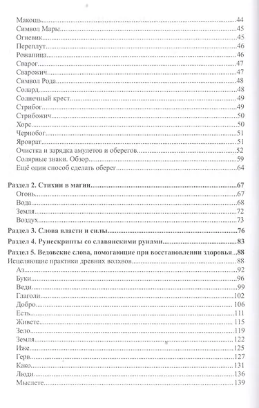 Славянская обережная и исцеляющая магия - фото 3