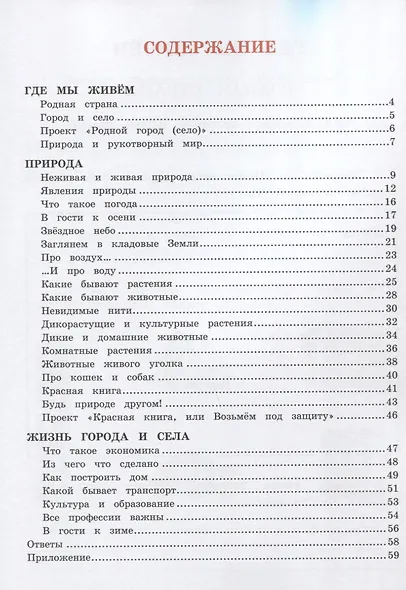 Тетрадь для практических работ №1 по предмету "Окружающий мир" с дневником наблюдений : 2 класс : к учебнику А.А. Плешакова "Окружающий мир. 2 класс" - фото 2