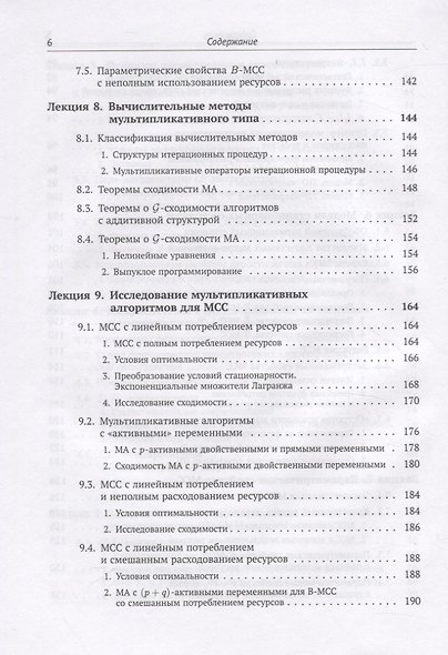 Теория макросистем и ее приложения. Лекционные заметки - фото 5