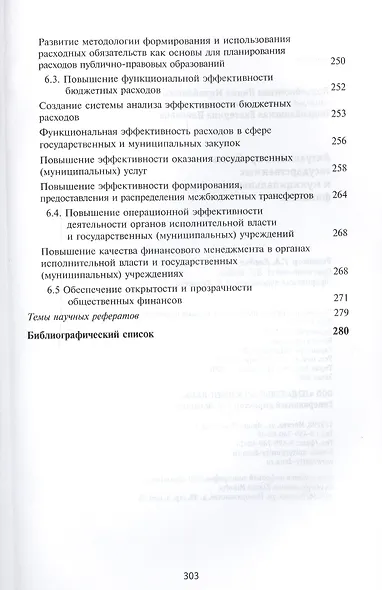 Актуальные проблемы государственных и муниципальных финансов - фото 6