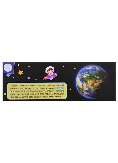 Умный веер. Загадочный космос: игры, картинки, задания - фото 5
