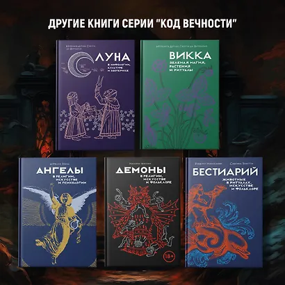 Эзотерика в истории, культуре и искусстве - фото 9