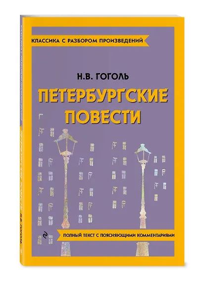 Петербургские повести - фото 3