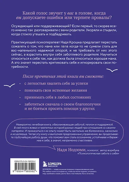 Стань себе хорошей мамой. Как согреть своего внутреннего ребенка и дать ему поддержку - фото 2