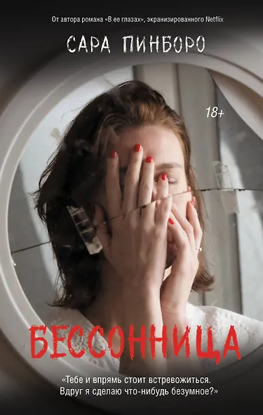 Бессонница - фото 1