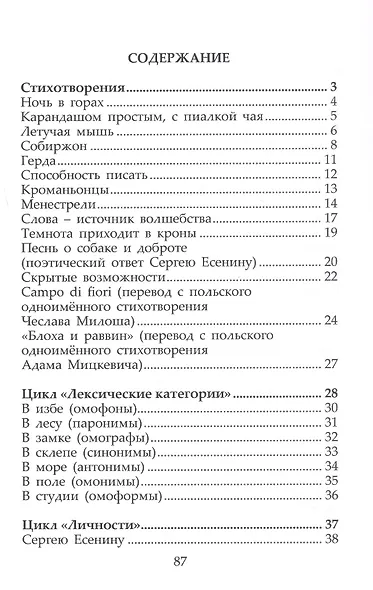 Слова – источник волшебства. Сборник стихов - фото 2