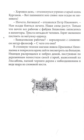 Пугачев-победитель - фото 4