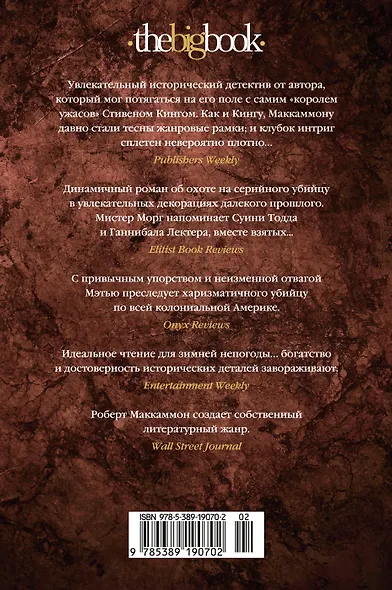 Мистер Морг - фото 2