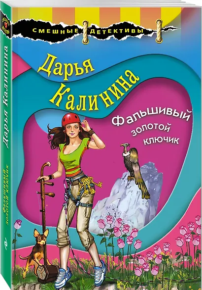 Фальшивый золотой ключик - фото 3