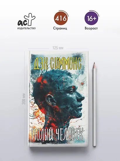 Полый человек - фото 4