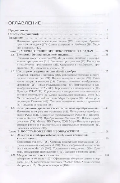 Прямые и обратные задачи восстановления изображений, спектроскопии и томографии с MatLab - фото 2