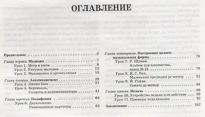 Школа игры на фортепиано: Практическое пособие для домашних занятий (+ DVD): Учебное пособие. - фото 2