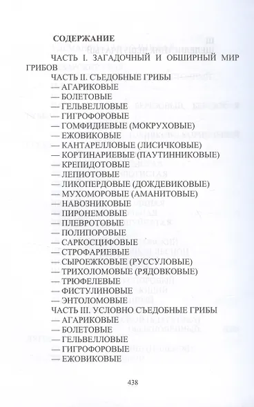Энциклопедия грибника - фото 3