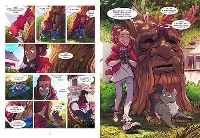 Страж маленького народца. Книга 1. Мазь феи. Слёзы дракона - фото 11