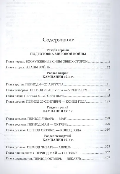 Первая мировая война - фото 2