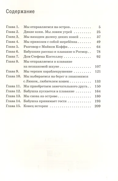 Лошадиный остров - фото 2