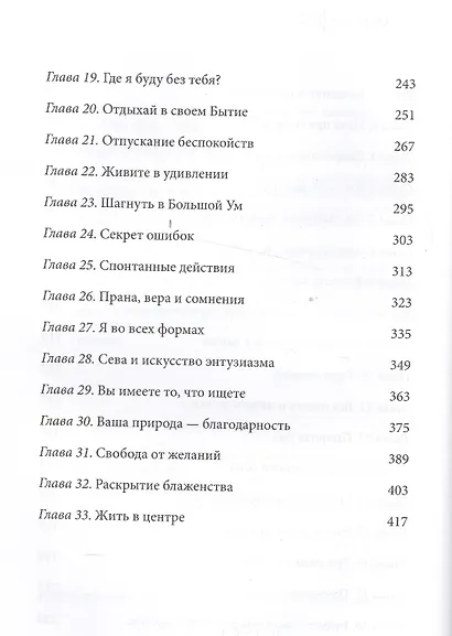 Аштавакра Гита. Комментарии Шри Шри Рави Шанкара - фото 3