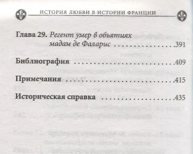 История любви в истории Франции. Т. 4. От Великого Конде до Короля-Солнце - фото 5