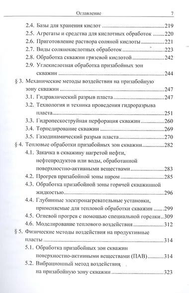 Интенсификация добычи нефти - фото 4