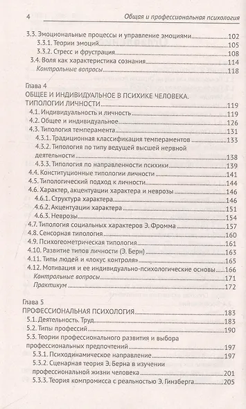 Общая и профессиональная психология: учебное пособие - фото 3
