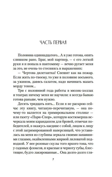 Странница - фото 11