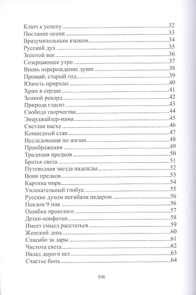 Золотой век. Глазами на Мир сверхчеловека. Стихи - фото 3
