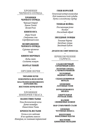 Шепчущие никелевые идолы. Жестокие цинковые мелодии - фото 5