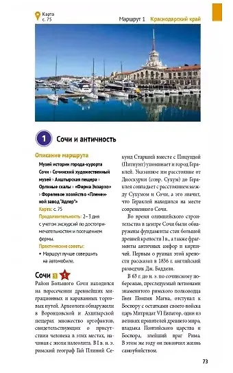 Винные дороги Боспорского царства. Краснодарский край, Крым, Севастополь, Ростовская область. 19 маршрутов, 14 карт (+ флип-карта) - фото 5