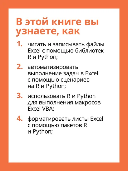 Excel с Python и R: раскройте потенциал расширенной обработки и визуализации данных - фото 6