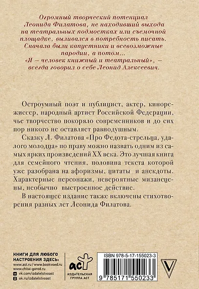 Про Федота-стрельца, удалого молодца - фото 2