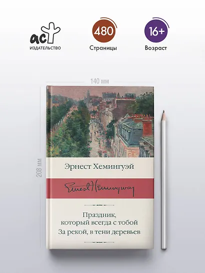 Праздник, который всегда с тобой. За рекой, в тени деревьев - фото 4