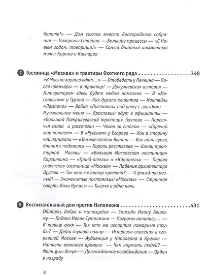 Узнай Москву: Исторические портреты московских достопримечательностей - фото 5