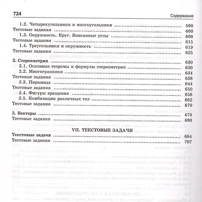 Математика. Подготовка к ЕГЭ. Пособие для учащихся учреждений общего среднего образования - фото 5