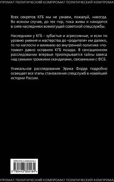 За кулисами ФСБ - фото 2